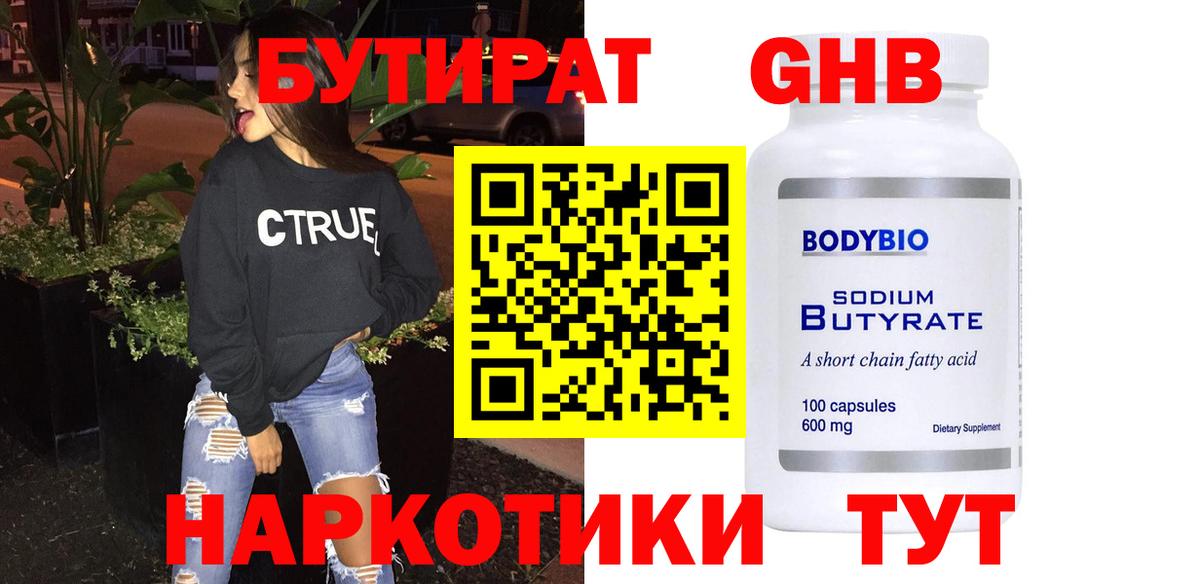 БУТИРАТ  Бутират оксибутират  Вход с VPN  Костомукша 