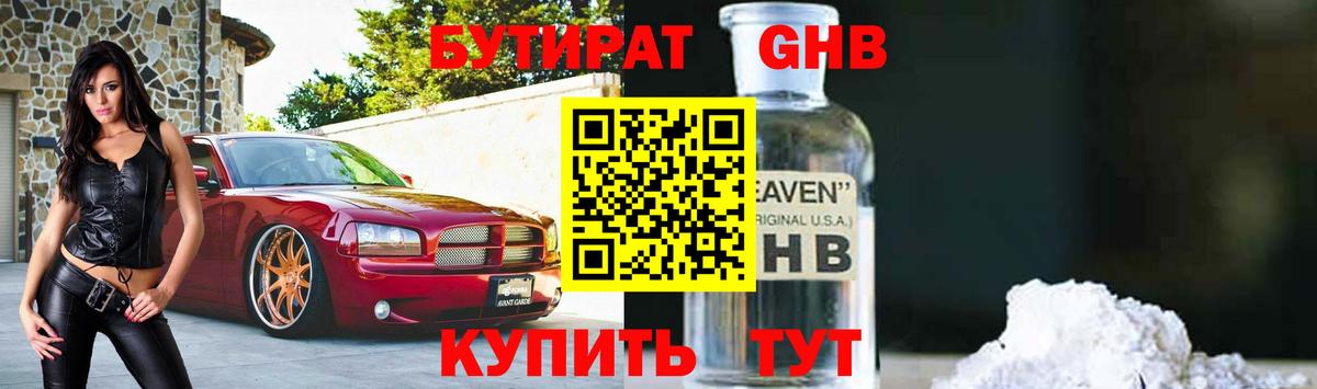 БУТИРАТ вода Костомукша