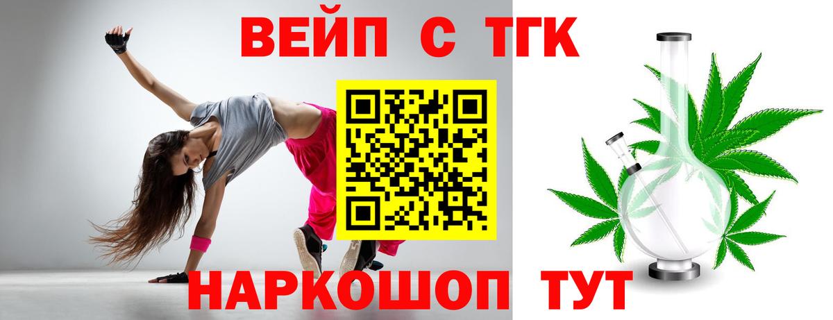 ТГК вейп с тгк  Вход с VPN  Костомукша  Дистиллят ТГК жижа 